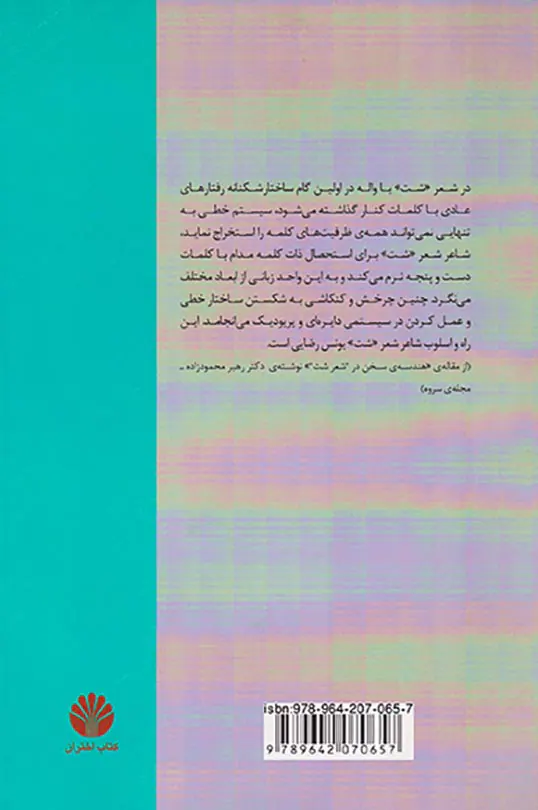دستور زبان باران